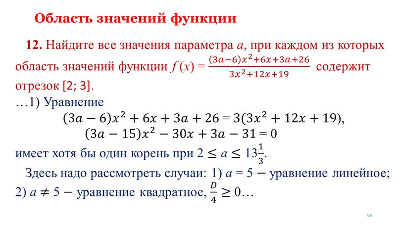 Область значений функции 12