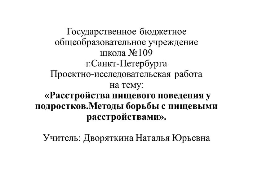 Государственное бюджетное общеобразовательное учреждение школа №109 г