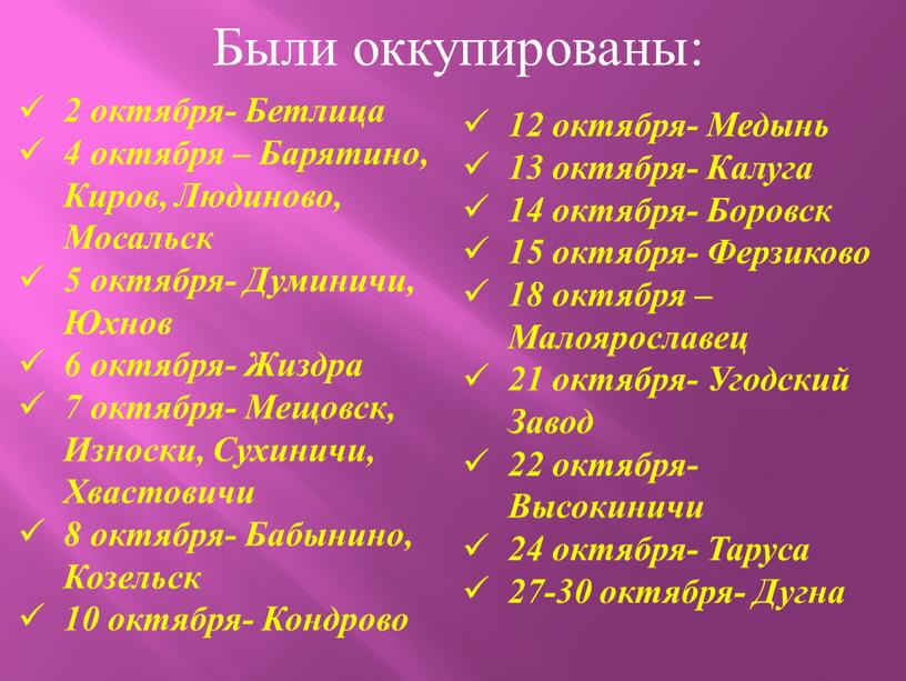 Бетлица 4 октября – Барятино, Киров,