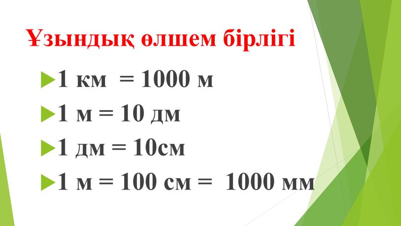 Картинки 1 дм 10 см