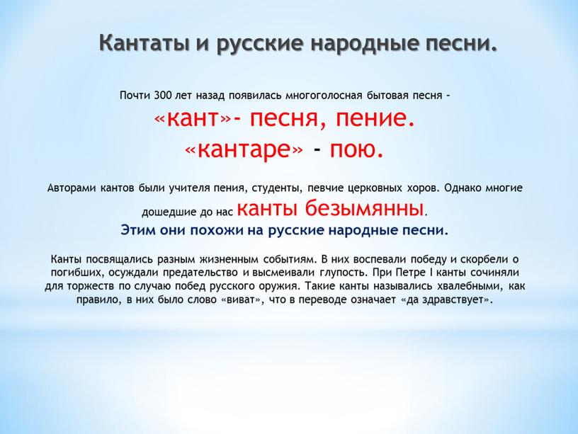 Кантаты и русские народные песни