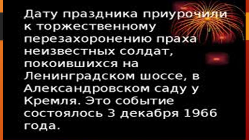 Презентация на тему:"Подвиг неизвестного солдата"