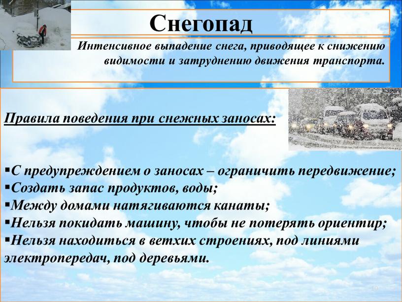 Интенсивное выпадение снега, приводящее к снижению видимости и затруднению движения транспорта