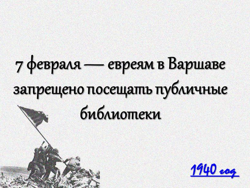 Варшаве запрещено посещать публичные библиотеки