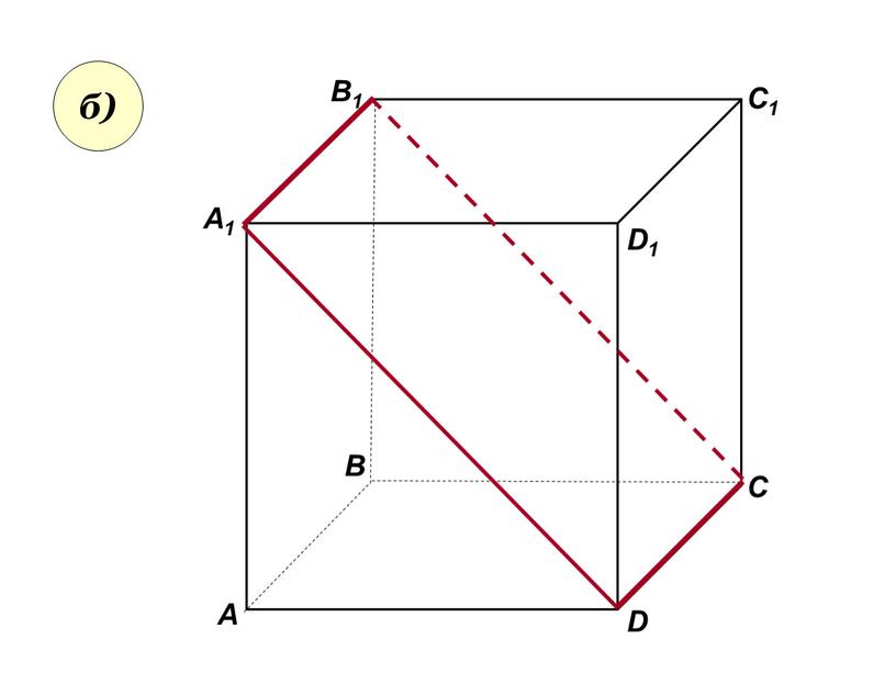 А А1 В В1 С D1 D C1 б)