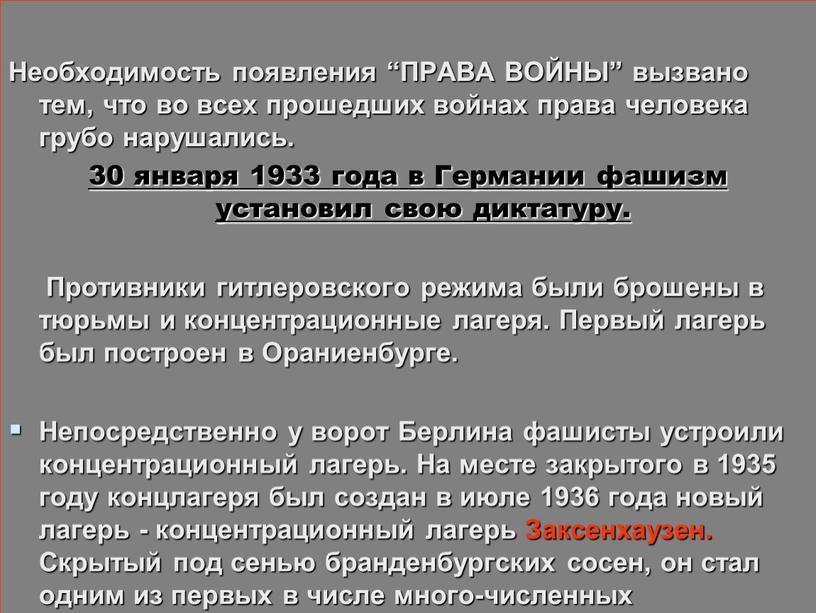 Необходимость появления “ПРАВА