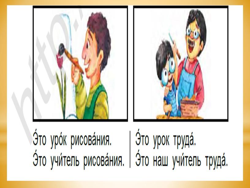 Презентация к уроку русского языка в 3 классе на тему: В школе