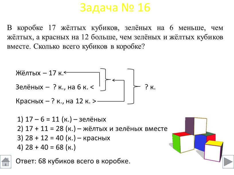 Жёлтых – 17 к. Зелёных – ? к