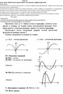 Применение производной к построению графиков функции