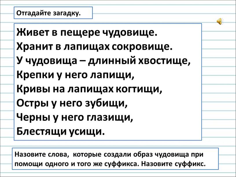 Живет в пещере чудовище. Хранит в лапищах сокровище