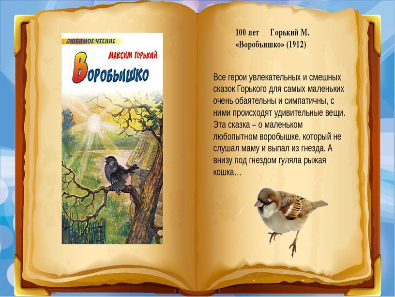 Отзыв на литературное произведение 3 класс-презентация