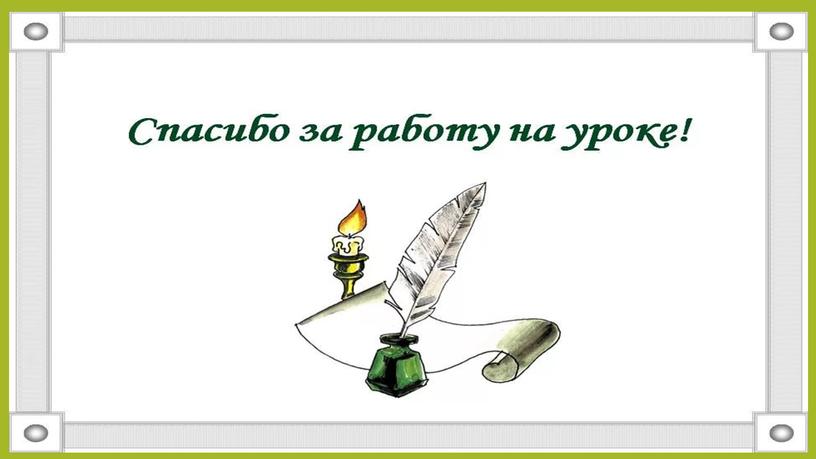 Презентация по родному языку "Где путь прямой, там не езди по кривой"