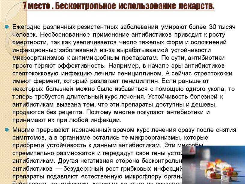 Бесконтрольное использование лекарств