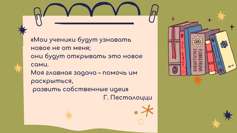 Мастер - класс на тему: "Личностно - ориентированное обучение как средство повышения  мотивации  учеников начальной школы"