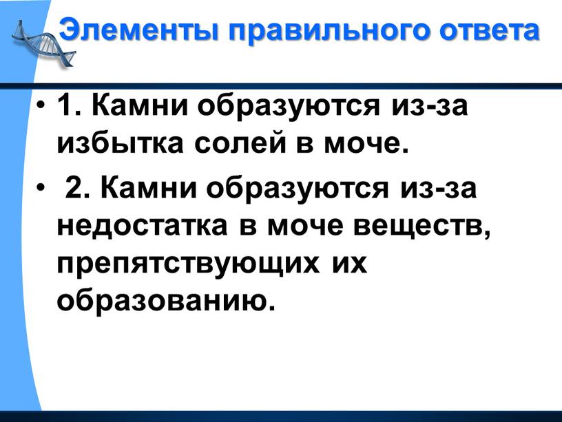 Элементы правильного ответа 1