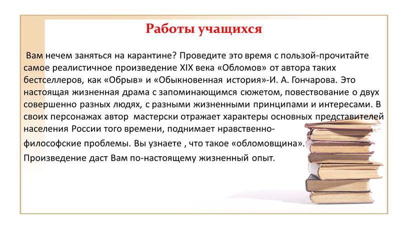 Работы учащихся Вам нечем заняться на карантине?