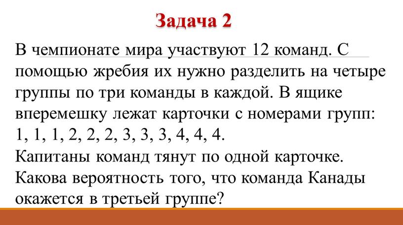 В чемпионате мира участвуют 12 команд