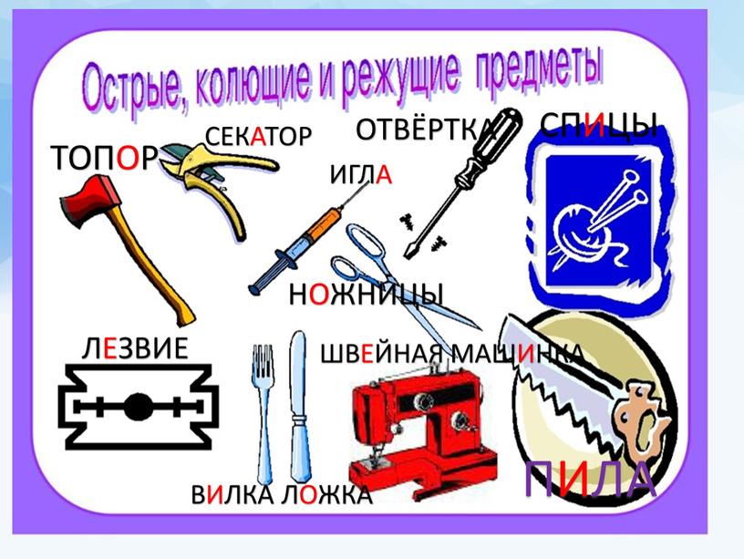 ТОПОР СЕКАТОР ЛЕЗВИЕ ИГЛА ОТВЁРТКА