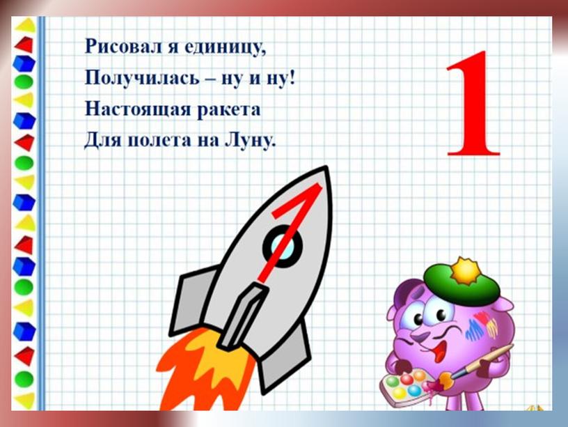 Урок 9 Один. Много 1 класс