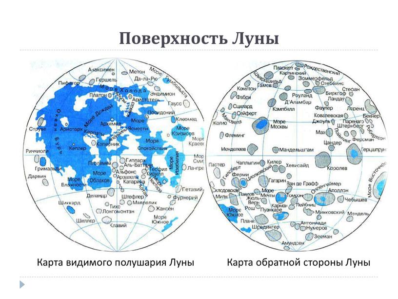 Поверхность Луны Поверхность Луны