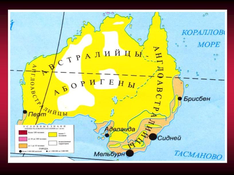 Презентация к уроку географии. Тема: «Население Австралии».