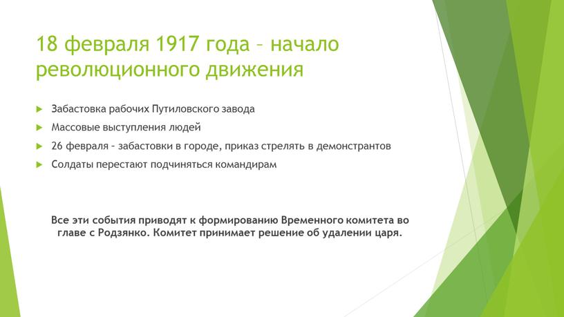 Забастовка рабочих Путиловского завода