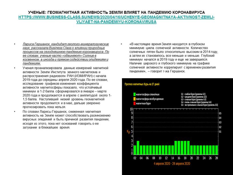 УЧЕНЫЕ: ГЕОМАГНИТНАЯ АКТИВНОСТЬ