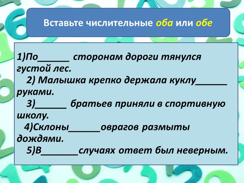 По______ сторонам дороги тянулся густой лес