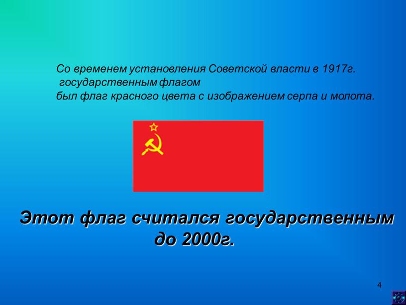 Со временем установления Советской власти в 1917г