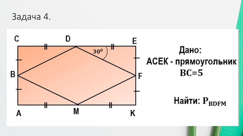 Задача 4.