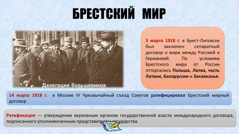 Брест-Литовске был заключен сепаратный договор о мире между