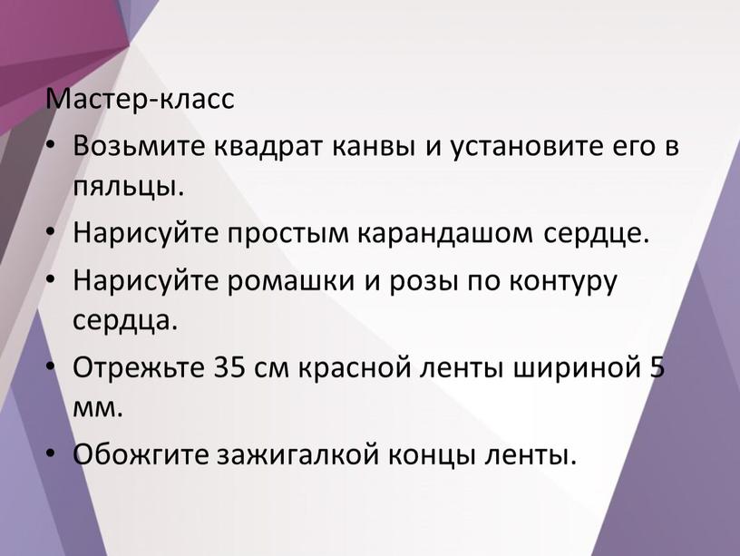 Мастер-класс Возьмите квадрат канвы и установите его в пяльцы