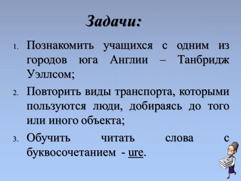 Познакомить учащихся с одним из городов юга