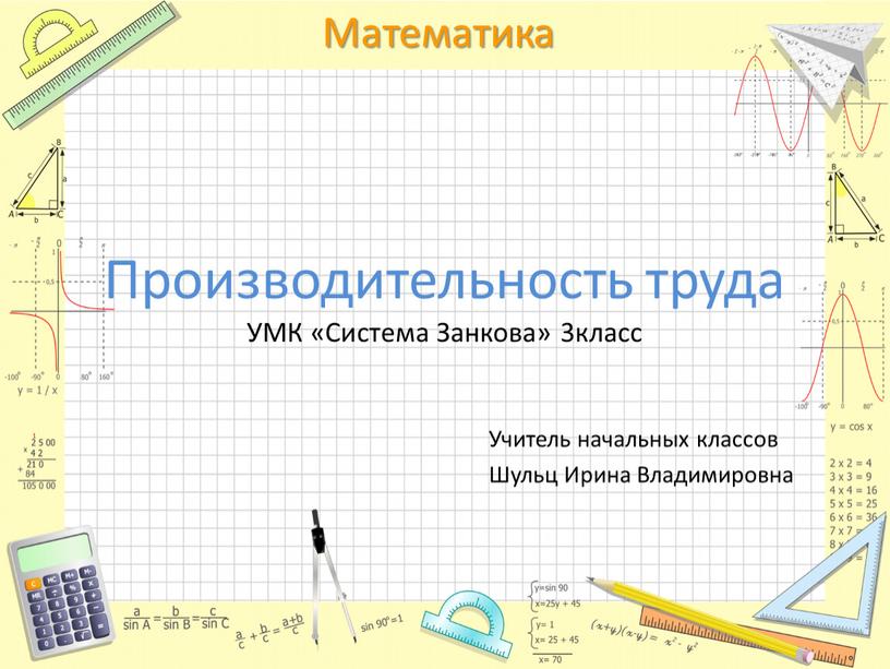 Производительность труда УМК «Система