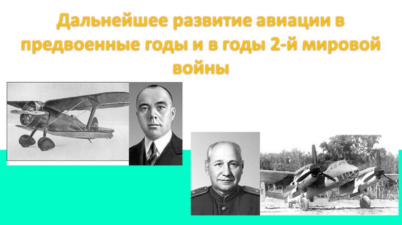 Авиация. Виды летательных аппаратов. Составные части самолета для создания 3D-модели.