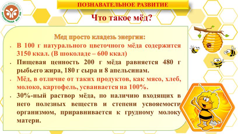 Что такое мёд? Мед просто кладезь энергии: