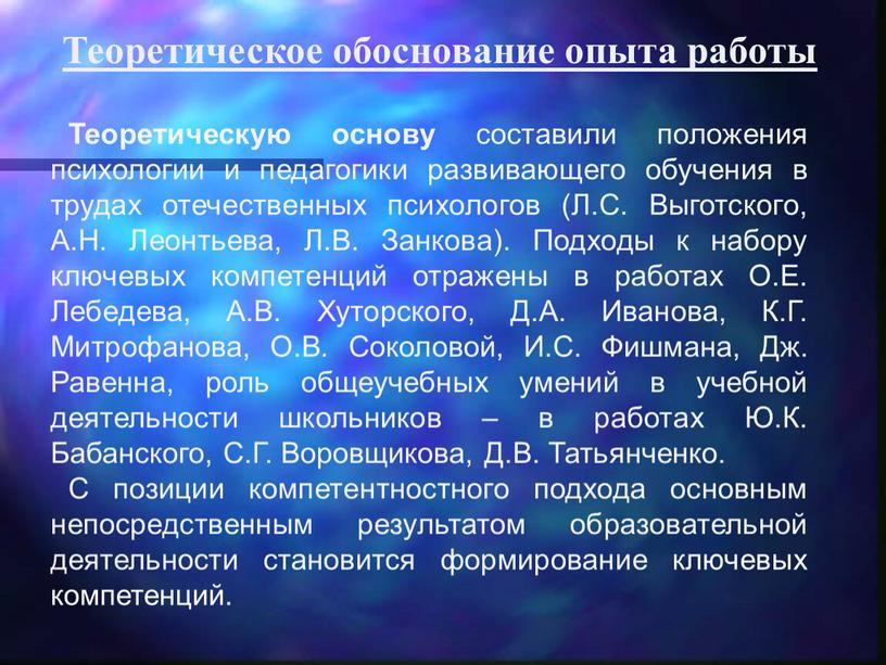 Теоретическое обоснование опыта работы