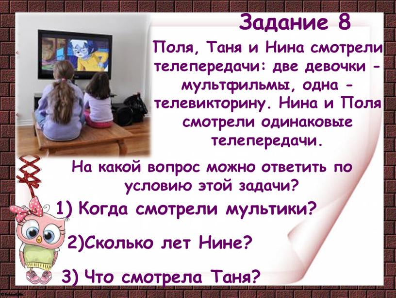 Сколько лет Нине? Что смотрела