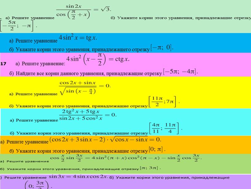 Презентация "Тригонометрические уравнения профильного уровня из материалов ЕГЭ".