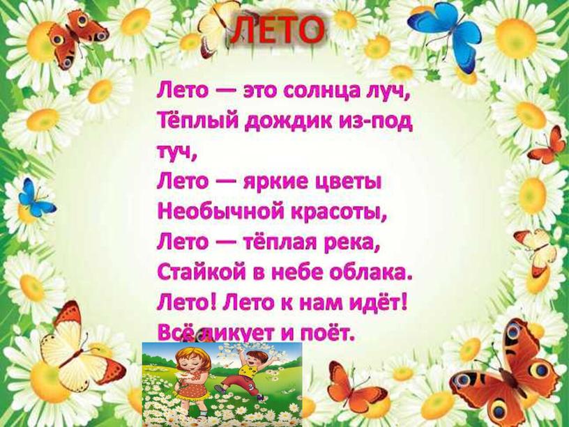 Презентация по литературному чтению. Тема"Лето в творчестве А С Пушкина".225 лет со дня рождения великого поэта.