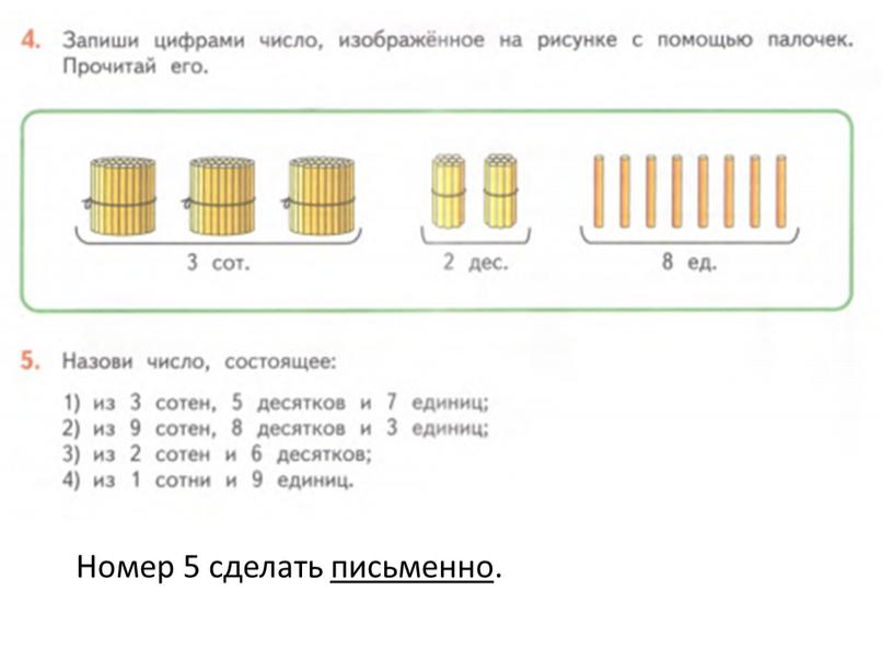 Номер 5 сделать письменно.