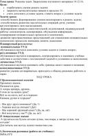 Разработка урока математики в 1 классе "Решение задач.Закрепление изученного материала."