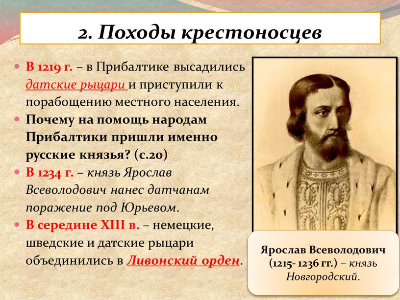 Походы крестоносцев В 1219 г. – в