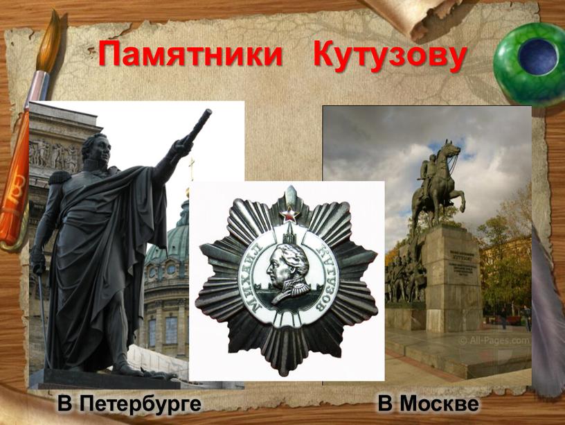 Памятники Кутузову В Петербурге