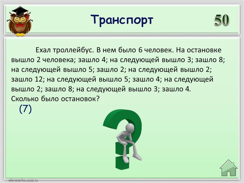 Транспорт 50 (7) Ехал троллейбус