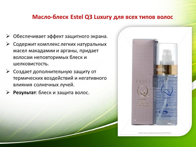 Масло-блеск Estel Q3 Luxury для всех типов волос