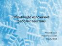 Презентация по русскому языку к упражнению №13, стр.26 по программе "Планета знаний"