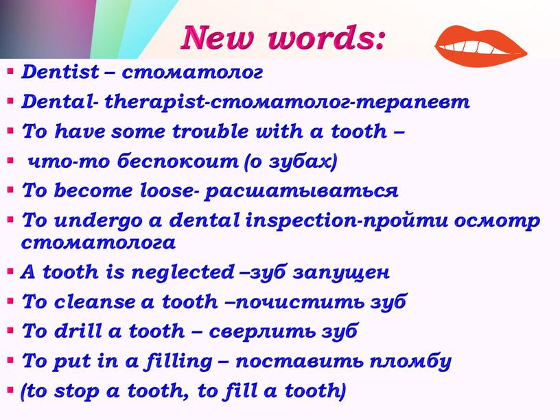 New words: Dentist – стоматолог
