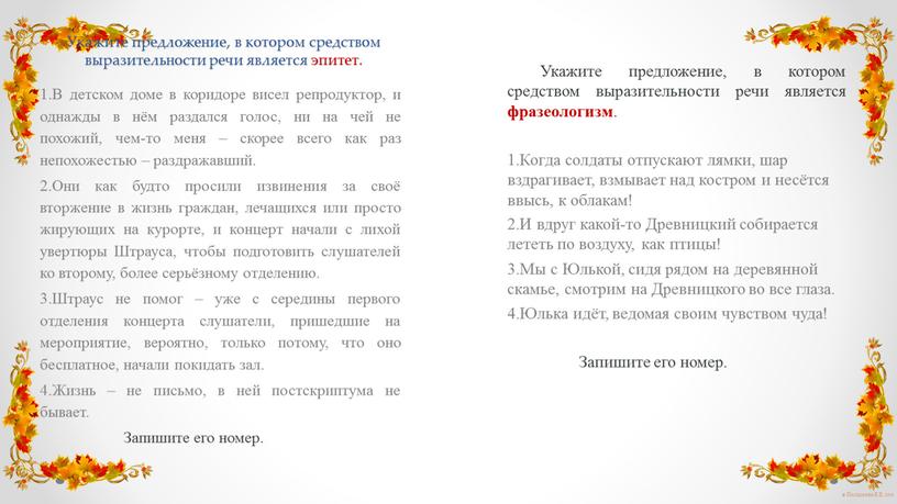 Укажите предложение, в котором средством выразительности речи является эпитет