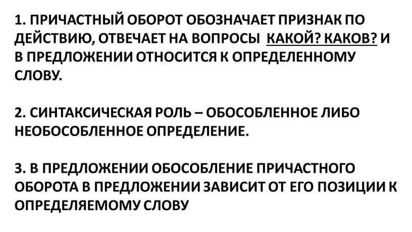 Каков? И в предложении относится к определенному слову